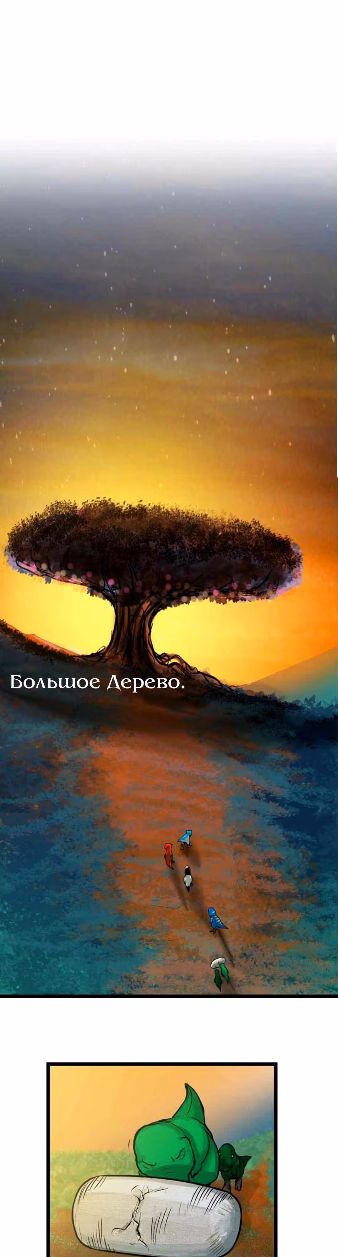 Дарби — Том 1 · Глава 22, страница 16