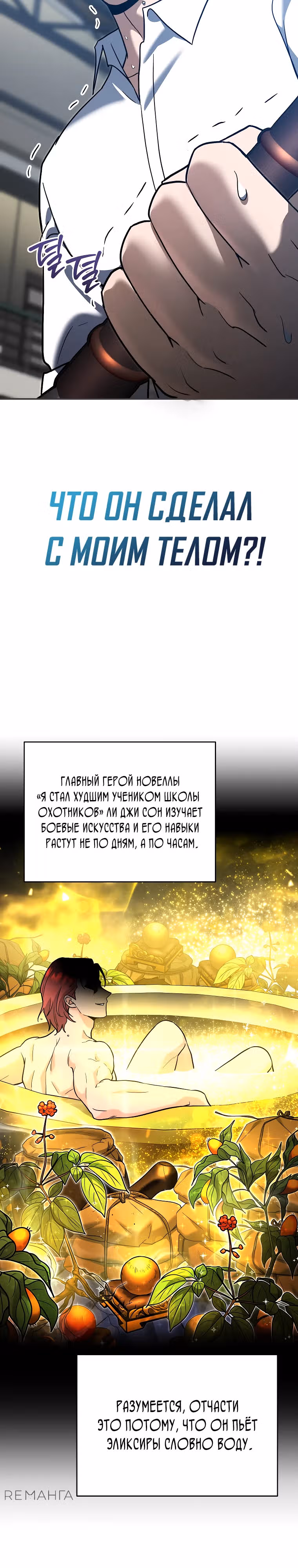 Я стал инструктором по искусству владения мечом в академии — Том 1 · Глава 4, страница 3