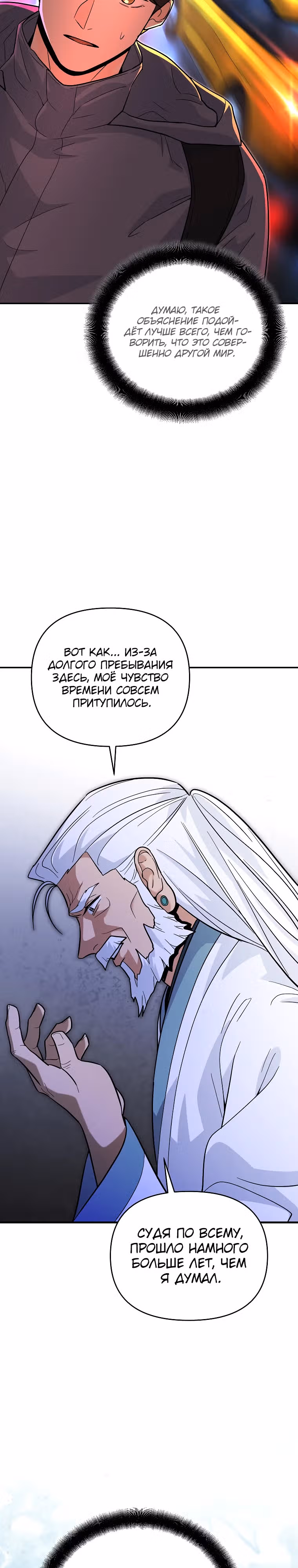 Я стал инструктором по искусству владения мечом в академии — Том 1 · Глава 4, страница 27