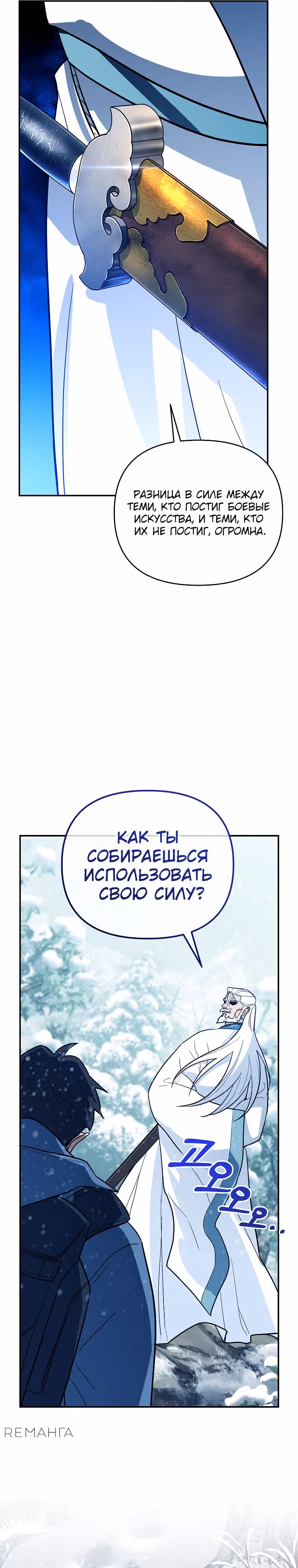 Я стал инструктором по искусству владения мечом в академии — Том 1 · Глава 4, страница 40