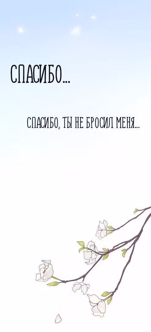 Сладкие следы укусов — Том 2 · Глава 17, страница 47