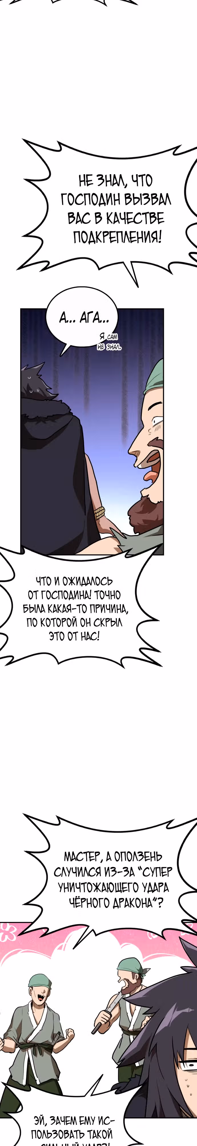 Возможно, непобедимый — Том 1 · Глава 8, страница 12