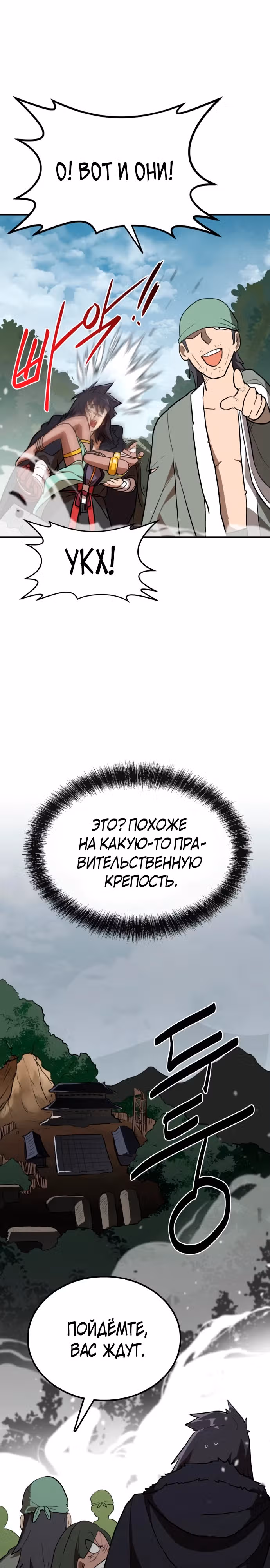 Возможно, непобедимый — Том 1 · Глава 8, страница 18