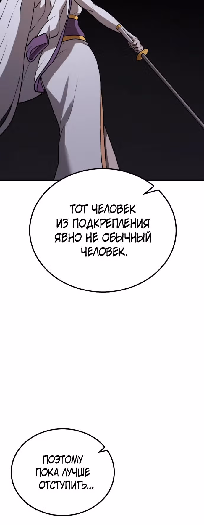 Возможно, непобедимый — Том 1 · Глава 8, страница 32