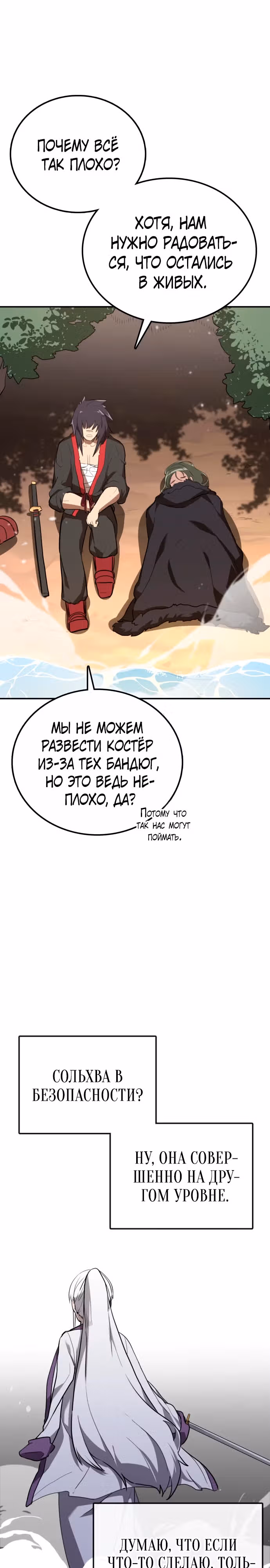 Возможно, непобедимый — Том 1 · Глава 8, страница 5
