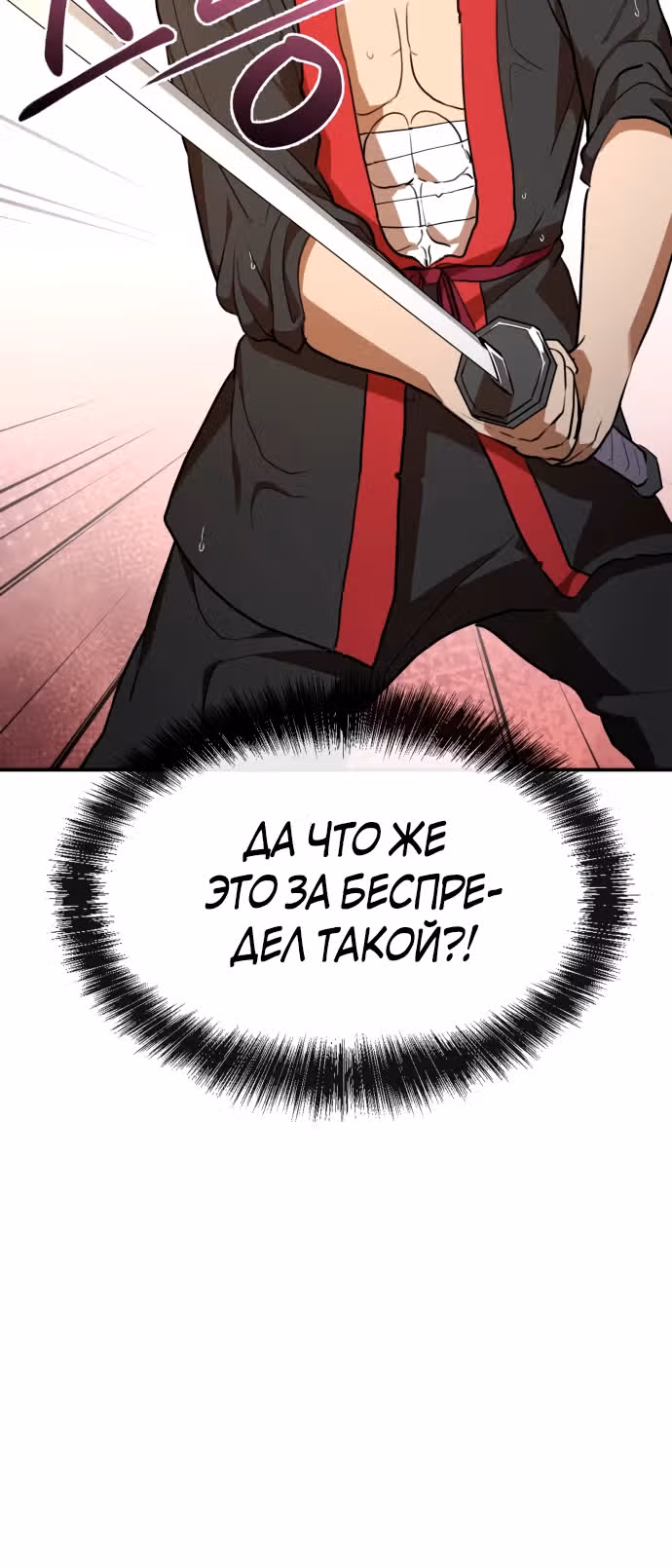 Возможно, непобедимый — Том 1 · Глава 8, страница 8