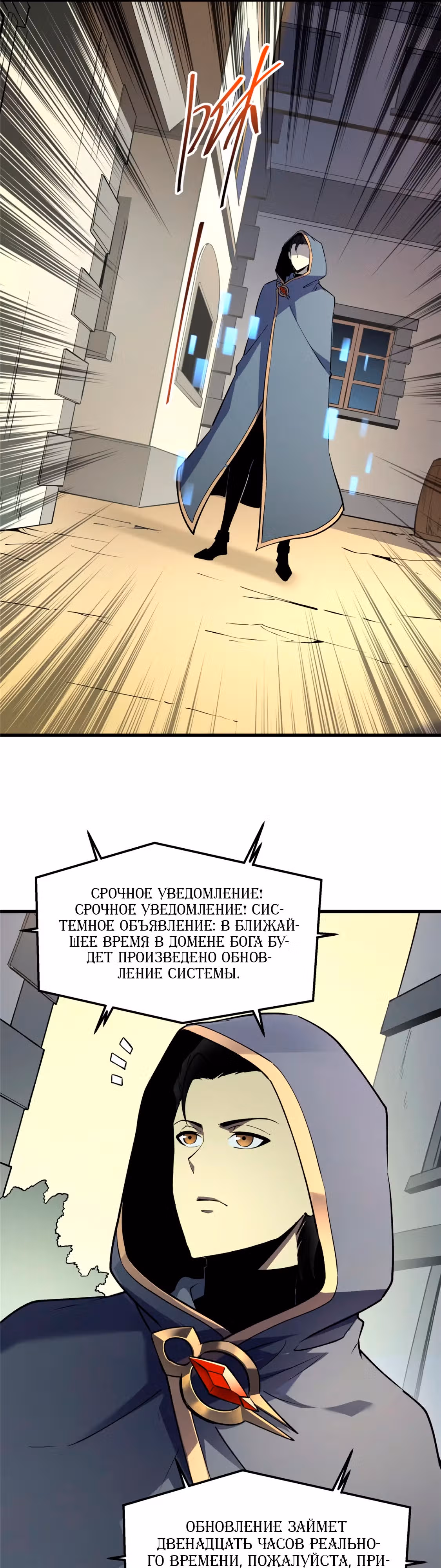 Перерождение сильнейшего Бога меча — Том 1 · Глава 64, страница 16