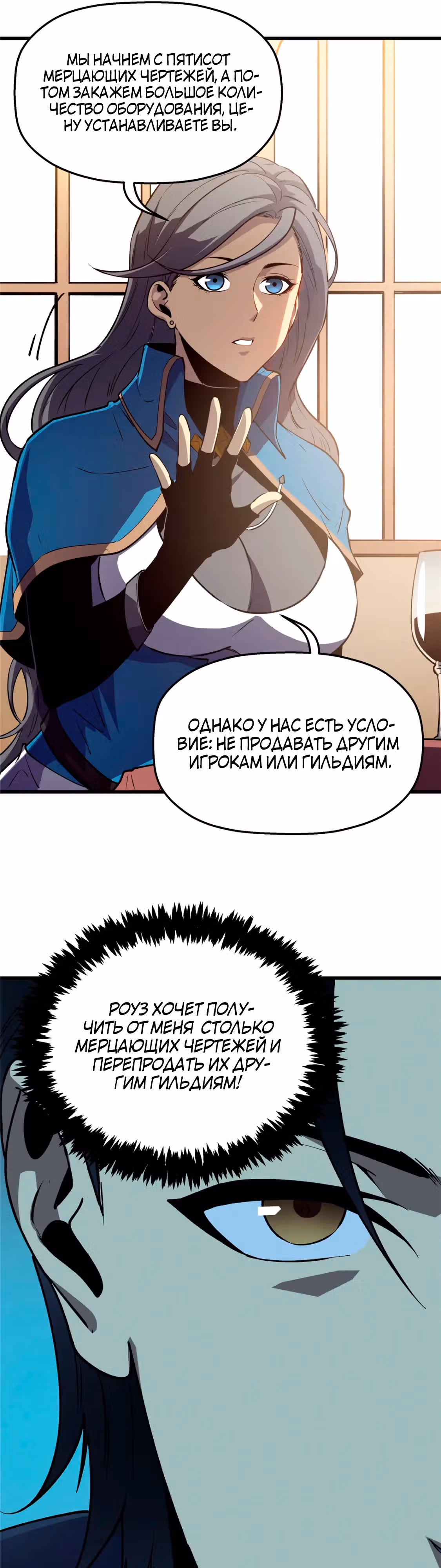 Перерождение сильнейшего Бога меча — Том 1 · Глава 64, страница 6