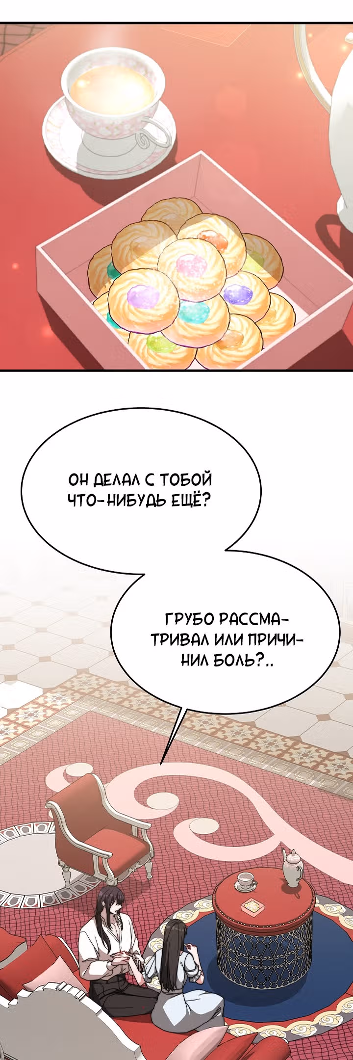 Невеста Элизиона — Том 1 · Глава 10, страница 40