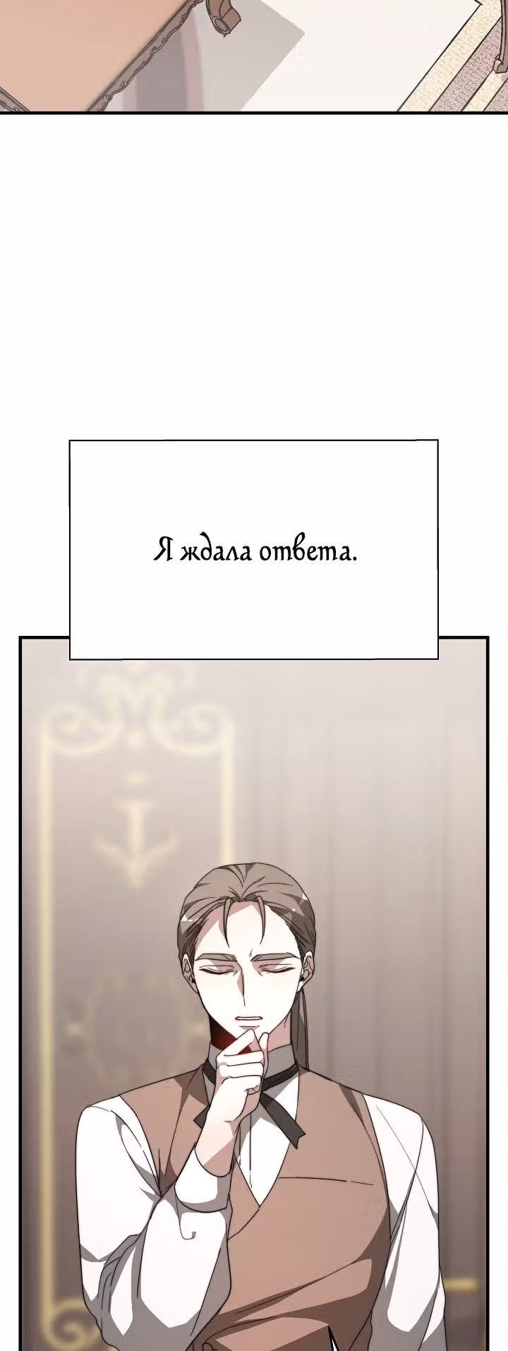 Невеста Элизиона — Том 1 · Глава 10, страница 5