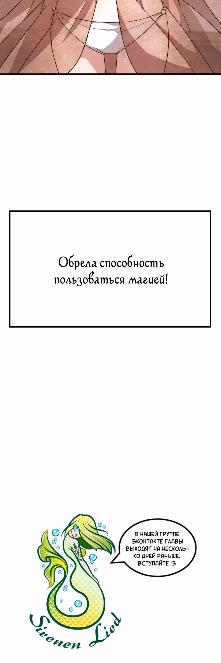 Невеста Элизиона — Том 1 · Глава 10, страница 51