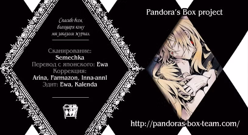 Сердца Пандоры — Том 7 · Глава 95, страница 40