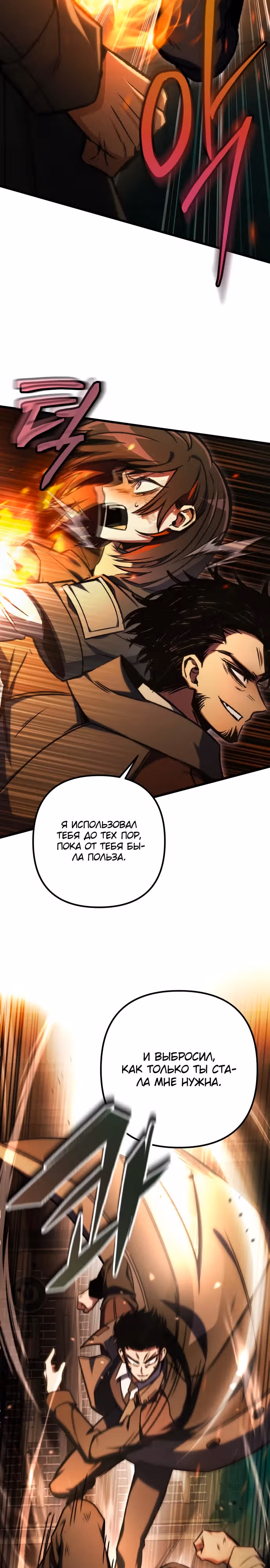 Я гениальный убийца и всё достанется мне одному. — Том 1 · Глава 66, страница 3
