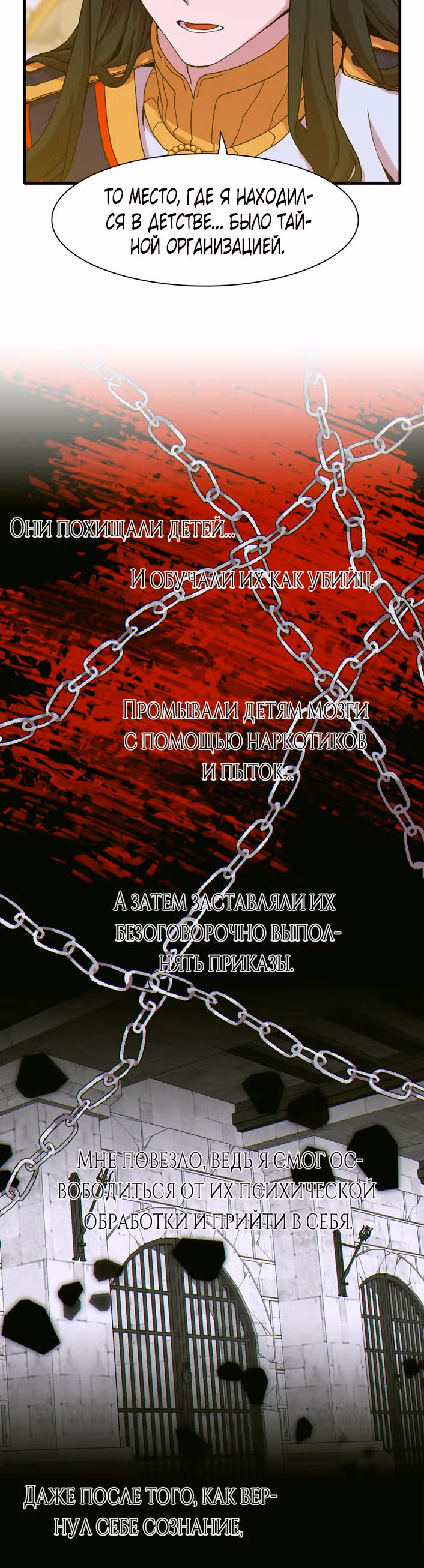 Дитя от тирана — Том 1 · Глава 40, страница 6