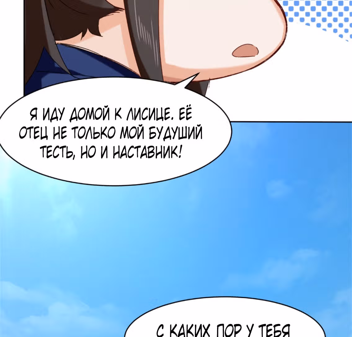 Бесконечное поглощение — Том 1 · Глава 19, страница 61