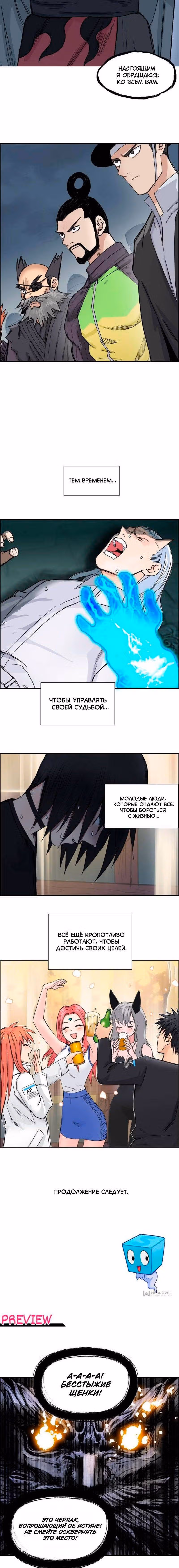 Сверхкуб — Том 1 · Глава 220, страница 21