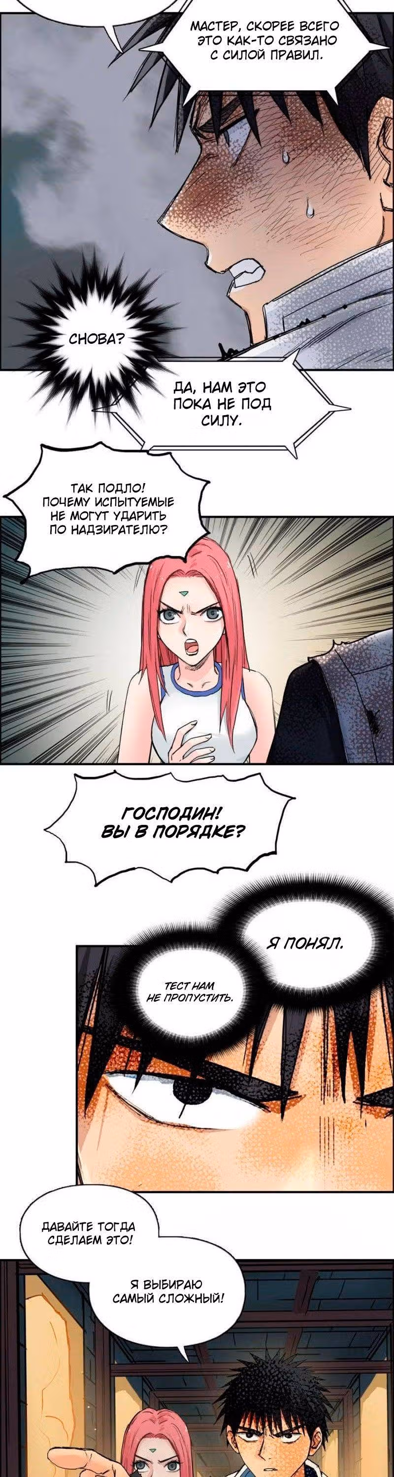 Сверхкуб — Том 1 · Глава 220, страница 7