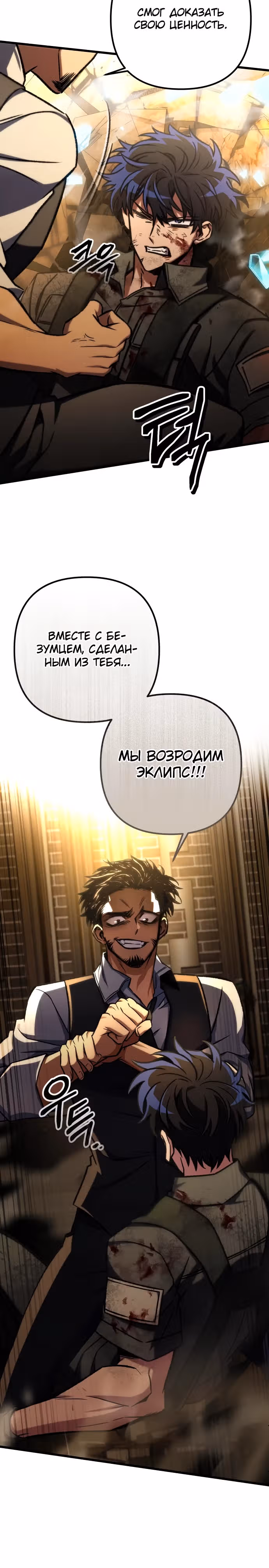 Я гениальный убийца и всё достанется мне одному. — Том 1 · Глава 67, страница 22