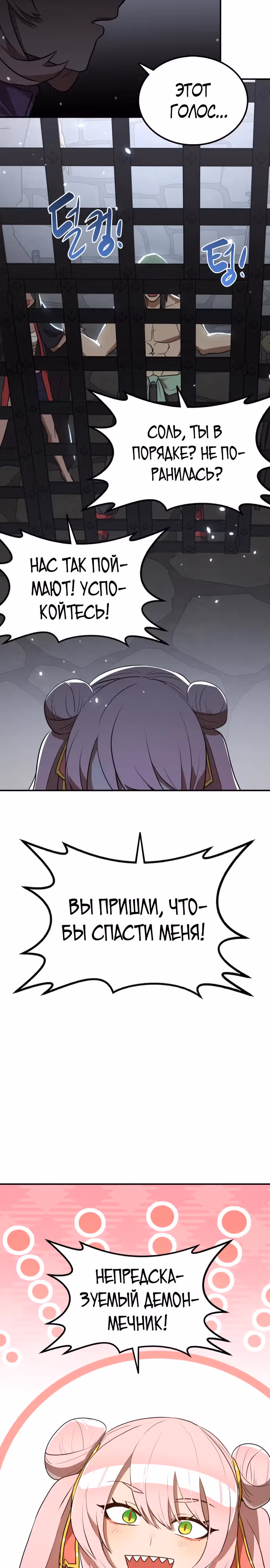 Возможно, непобедимый — Том 1 · Глава 9, страница 15