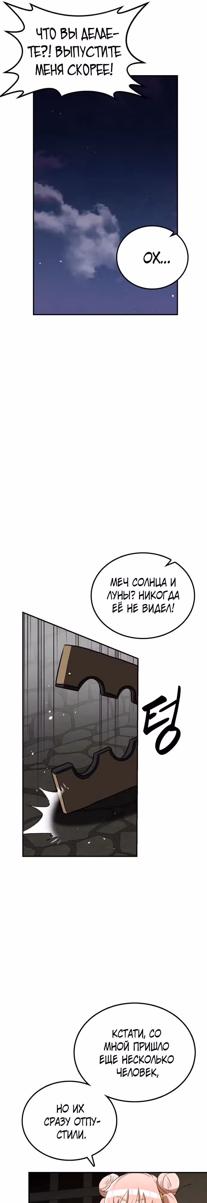 Возможно, непобедимый — Том 1 · Глава 9, страница 17