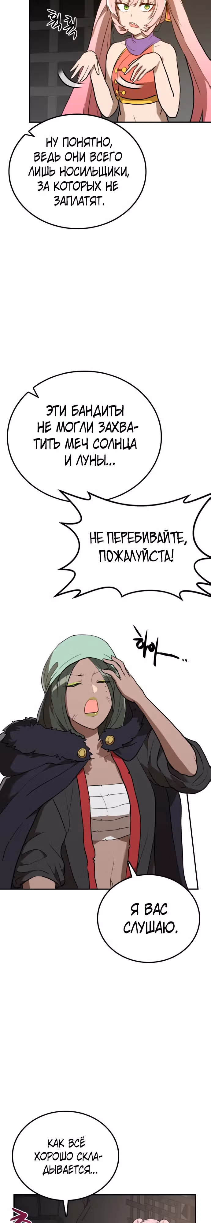 Возможно, непобедимый — Том 1 · Глава 9, страница 18
