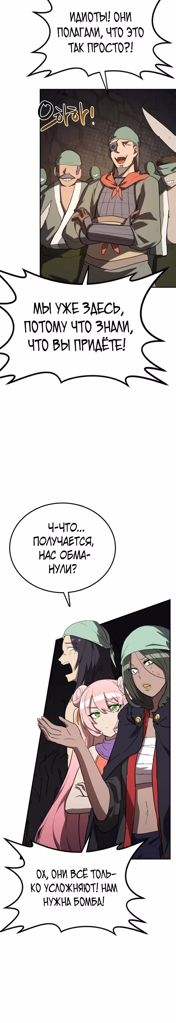 Возможно, непобедимый — Том 1 · Глава 9, страница 21