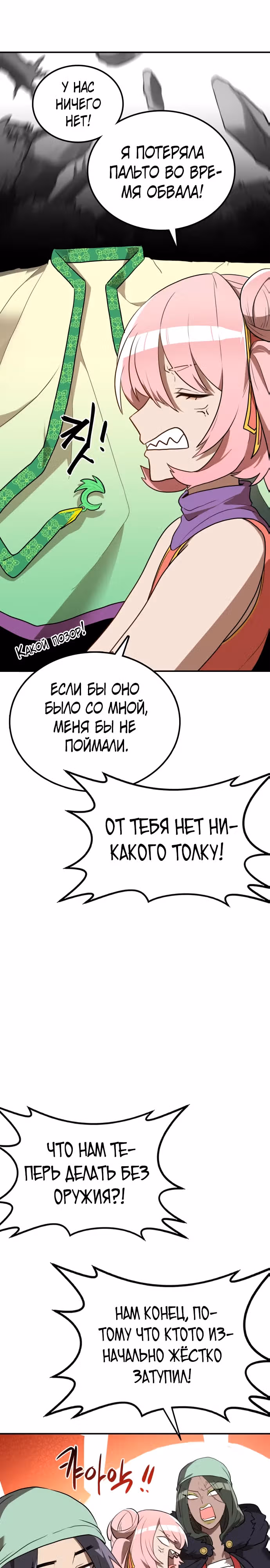 Возможно, непобедимый — Том 1 · Глава 9, страница 22