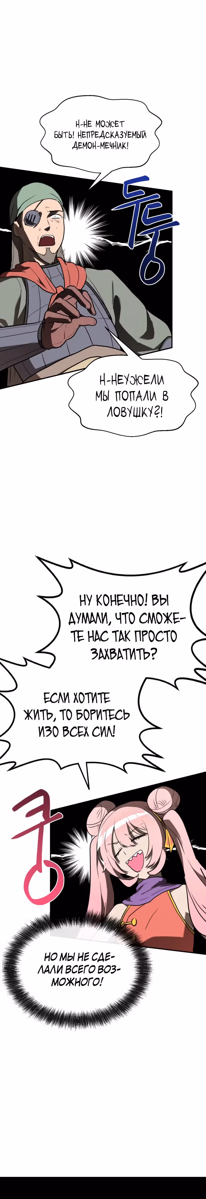 Возможно, непобедимый — Том 1 · Глава 9, страница 26