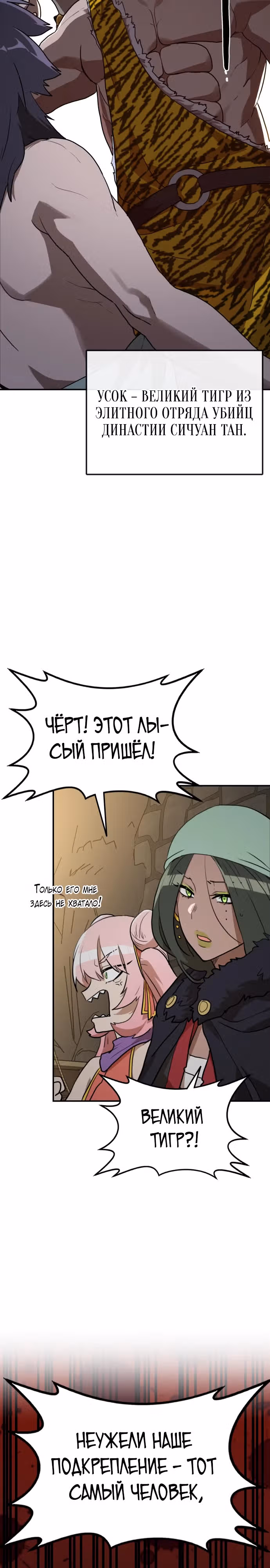 Возможно, непобедимый — Том 1 · Глава 9, страница 29