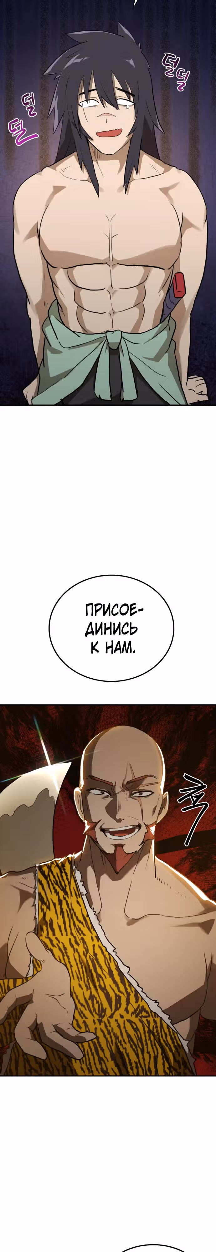 Возможно, непобедимый — Том 1 · Глава 9, страница 31