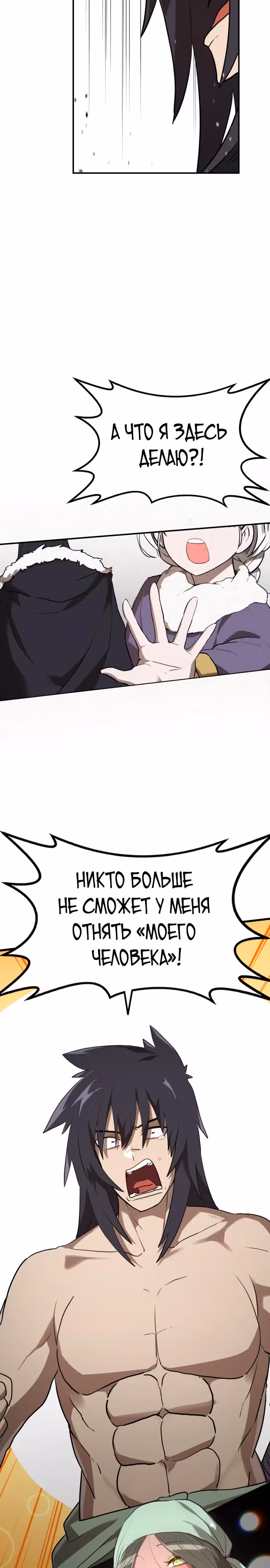 Возможно, непобедимый — Том 1 · Глава 9, страница 36