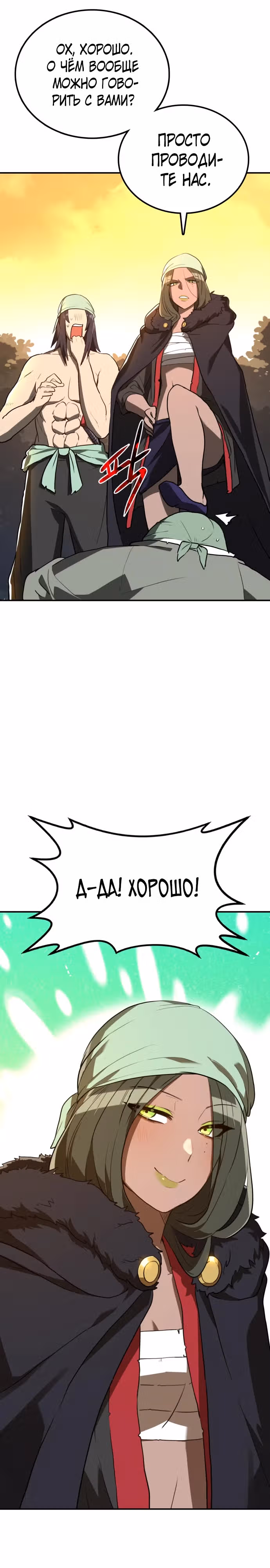 Возможно, непобедимый — Том 1 · Глава 9, страница 6