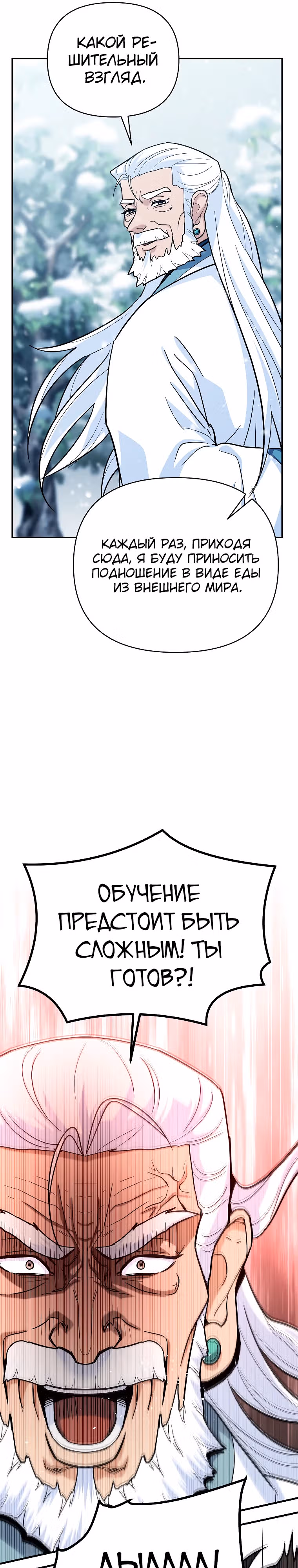 Я стал инструктором по искусству владения мечом в академии — Том 1 · Глава 5, страница 16