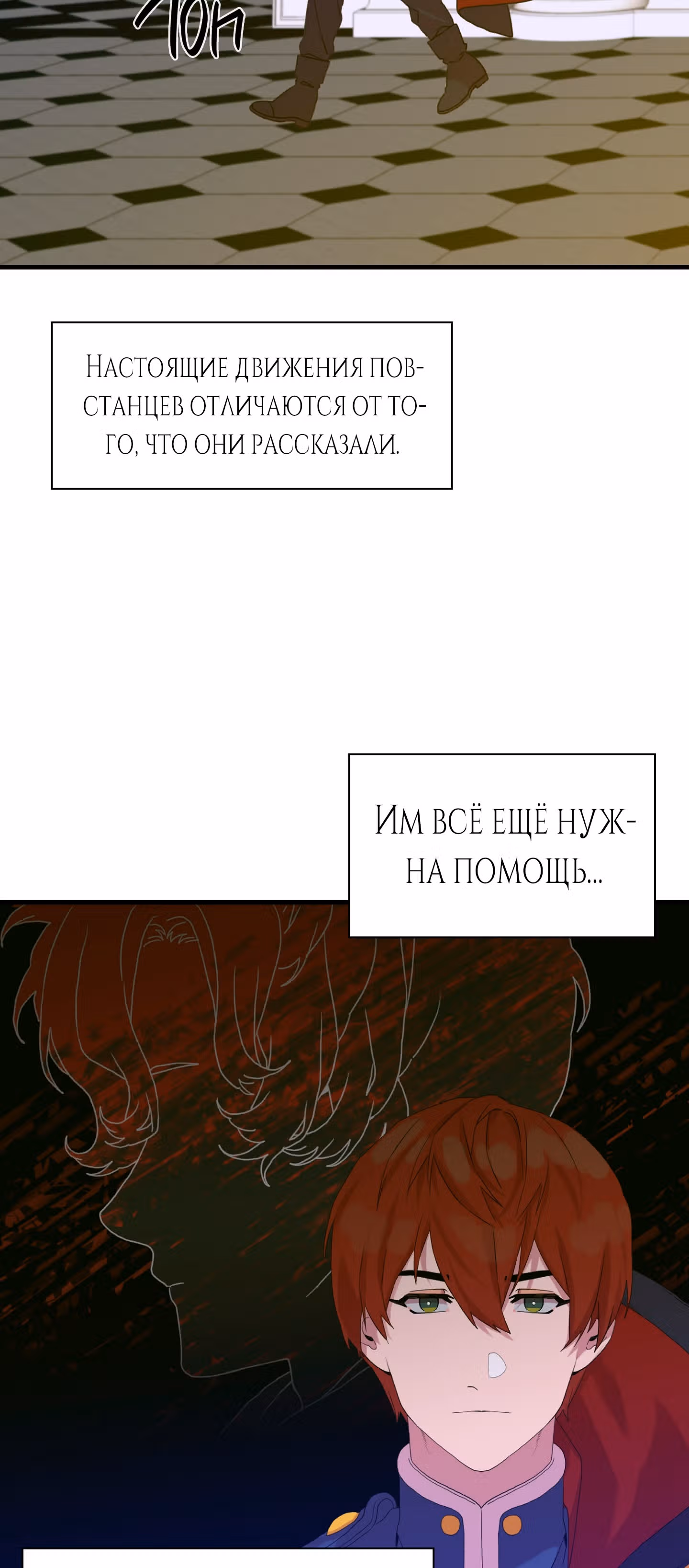 Дитя от тирана — Том 1 · Глава 41, страница 16