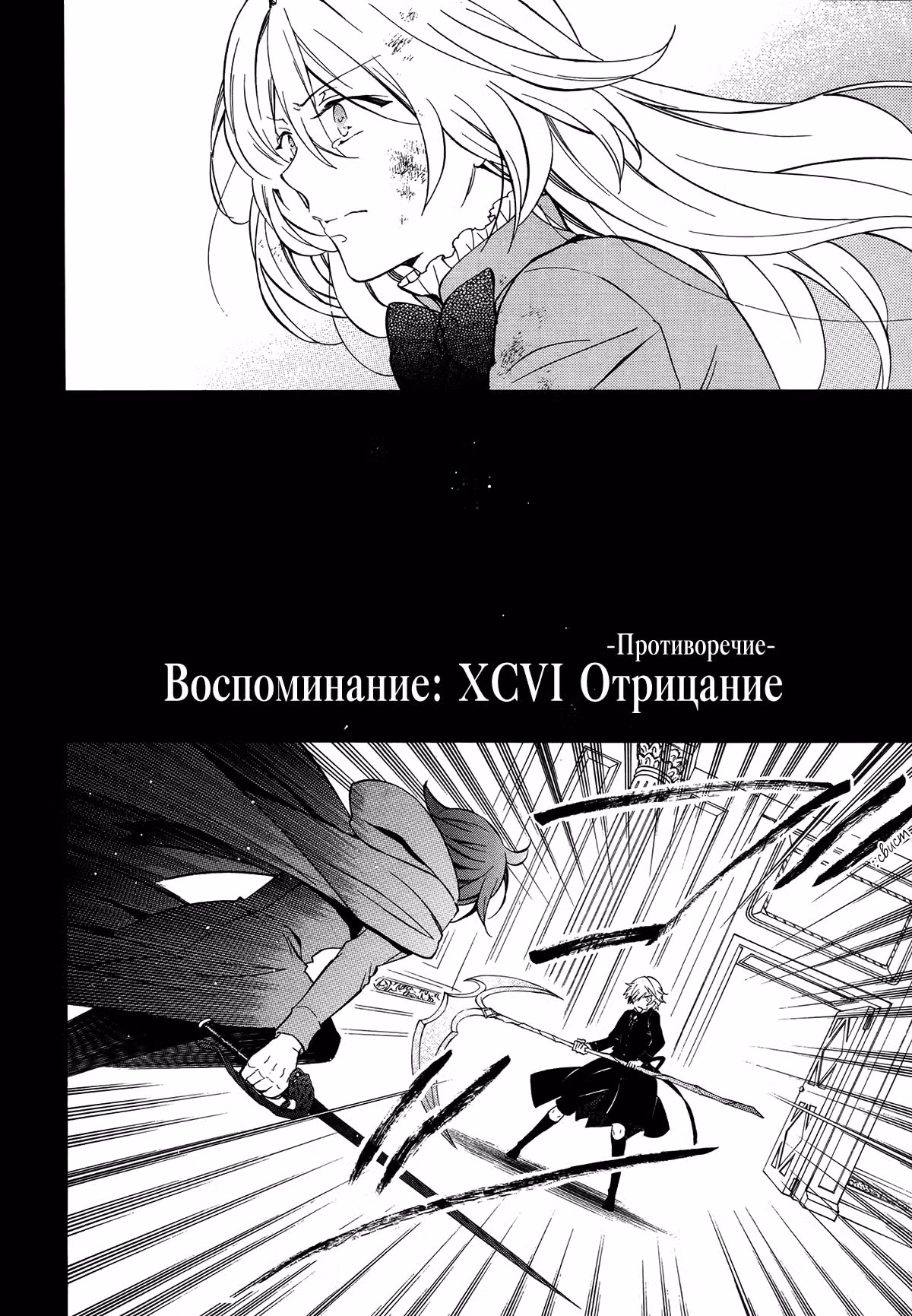 Сердца Пандоры — Том 7 · Глава 96, страница 7