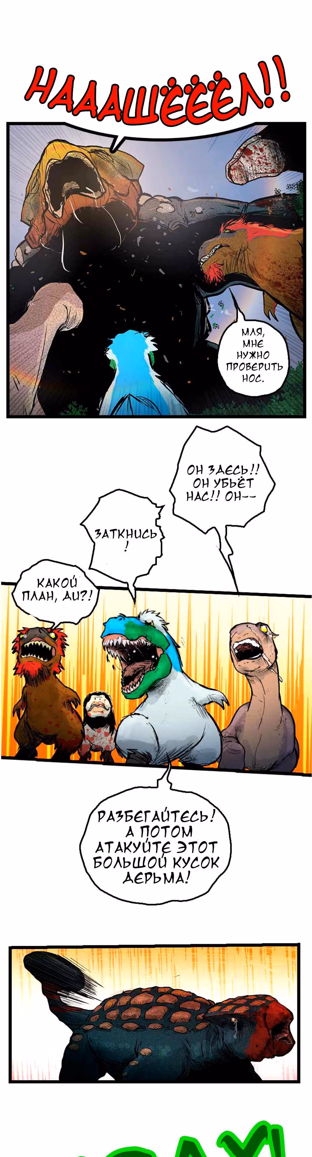 Дарби — Том 1 · Глава 24, страница 6