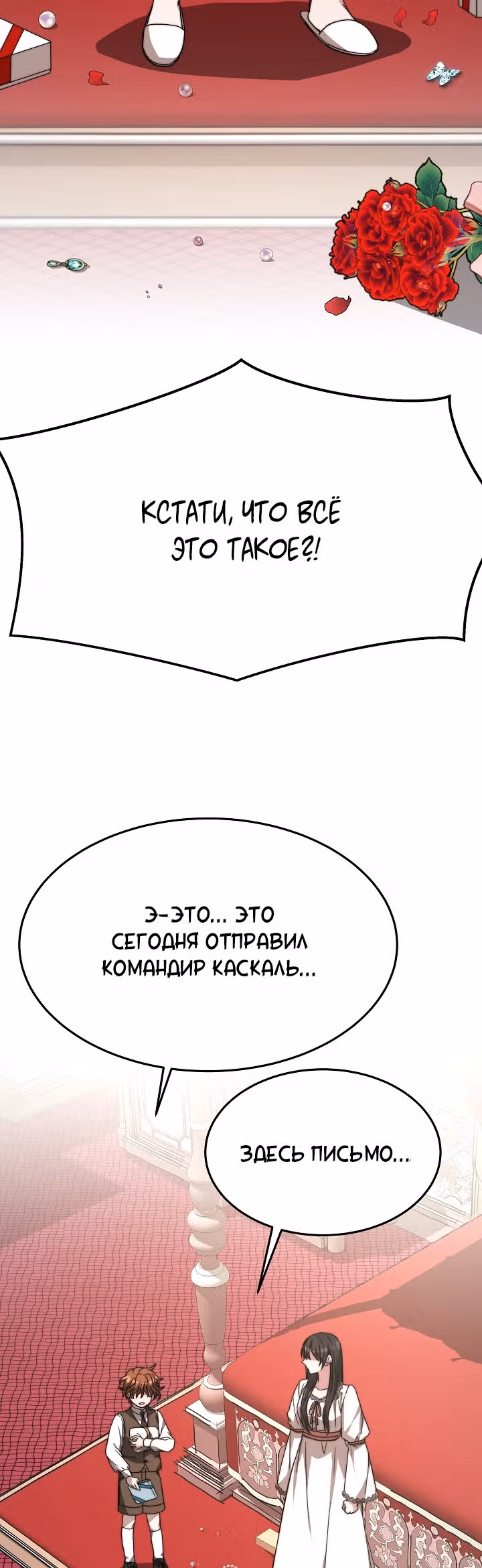 Невеста Элизиона — Том 1 · Глава 11, страница 13