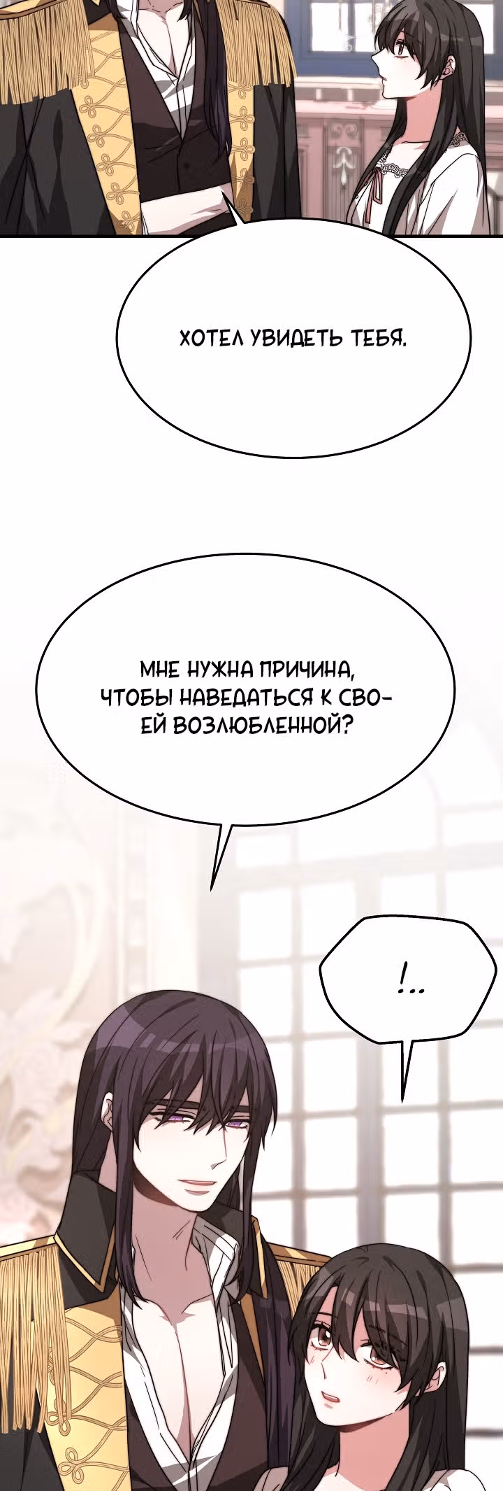 Невеста Элизиона — Том 1 · Глава 11, страница 25