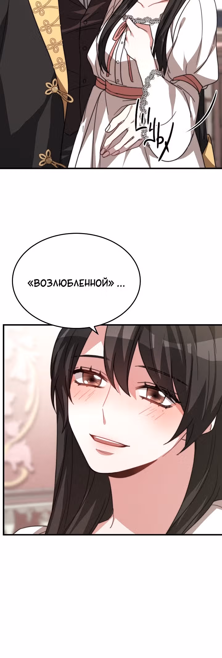 Невеста Элизиона — Том 1 · Глава 11, страница 26