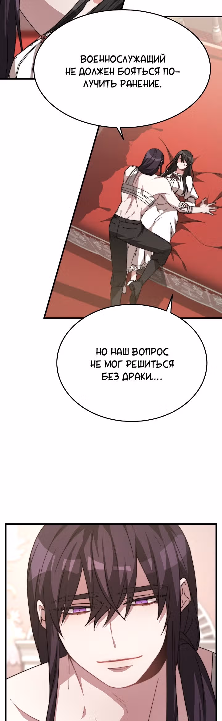 Невеста Элизиона — Том 1 · Глава 11, страница 43