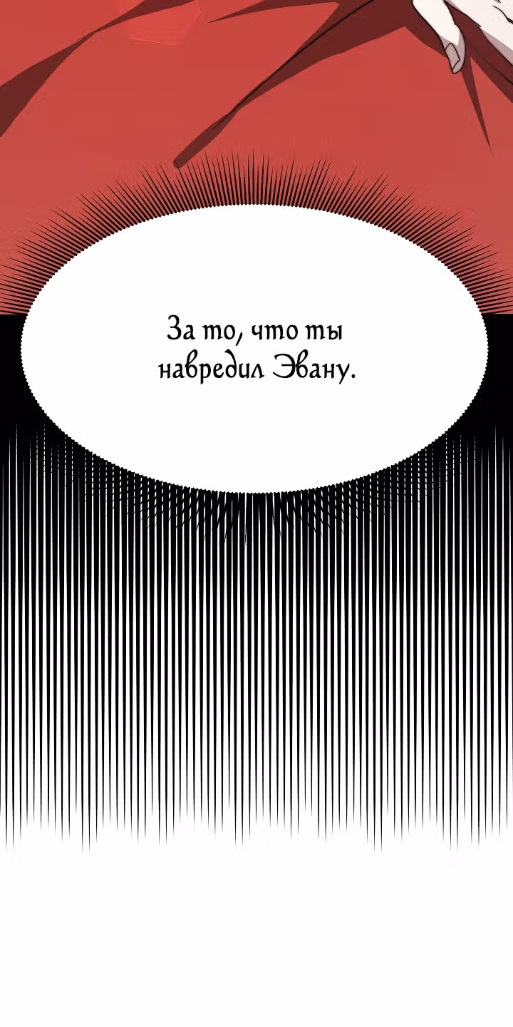 Невеста Элизиона — Том 1 · Глава 11, страница 57