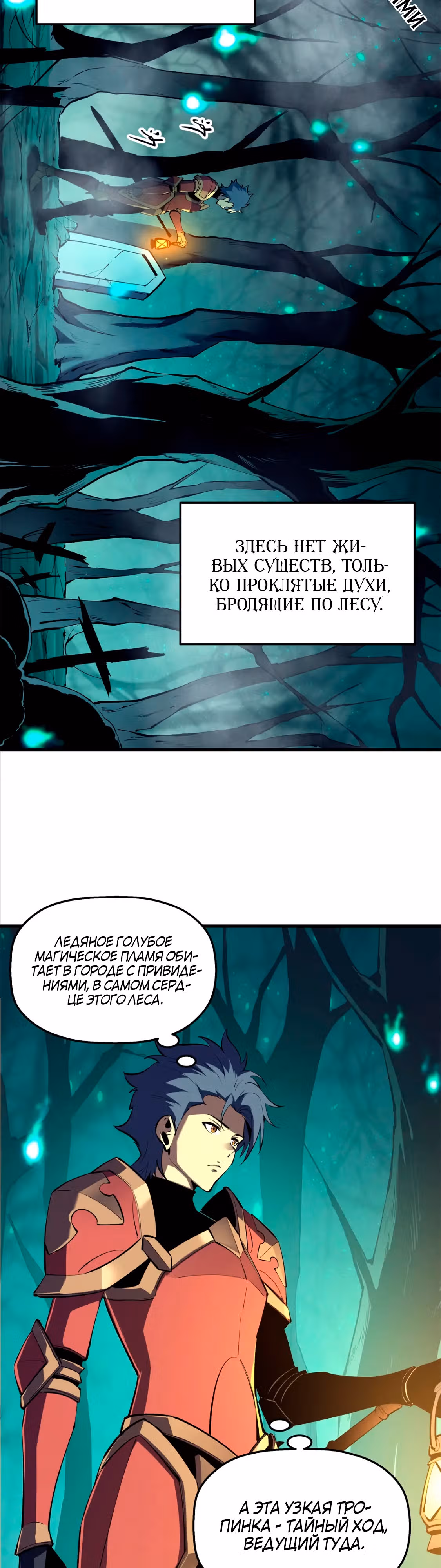 Перерождение сильнейшего Бога меча — Том 1 · Глава 67, страница 2