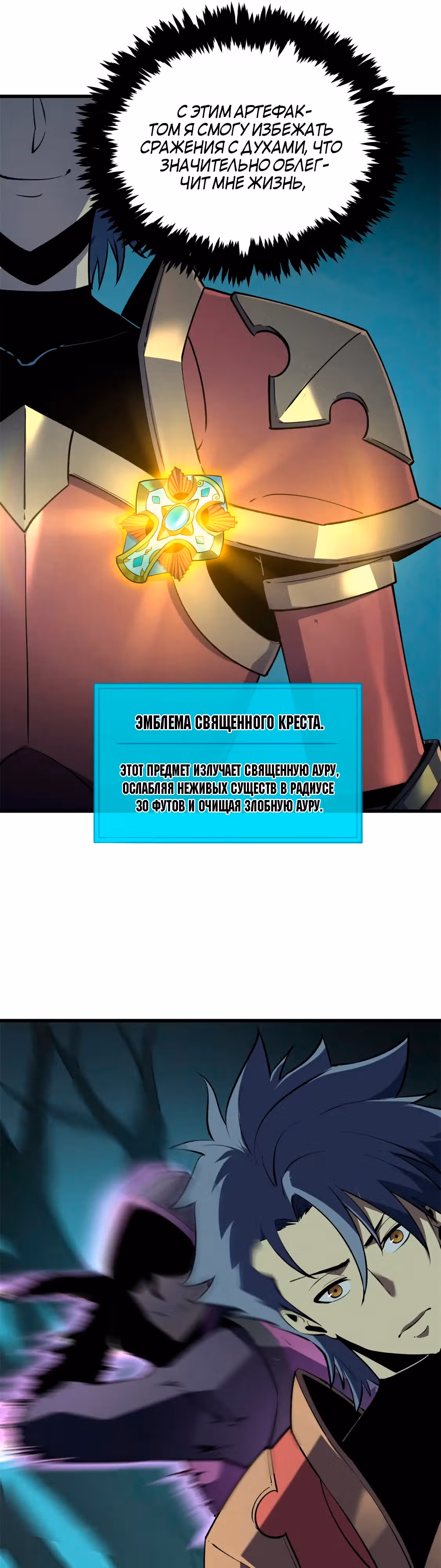 Перерождение сильнейшего Бога меча — Том 1 · Глава 67, страница 6