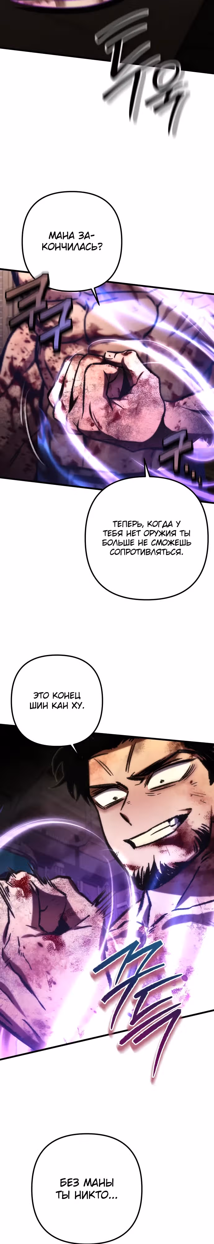 Я гениальный убийца и всё достанется мне одному. — Том 1 · Глава 68, страница 35