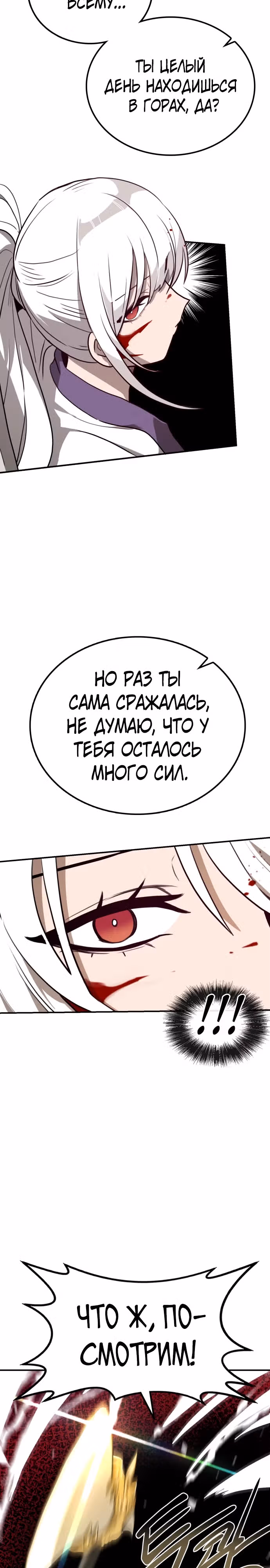 Возможно, непобедимый — Том 1 · Глава 10, страница 13