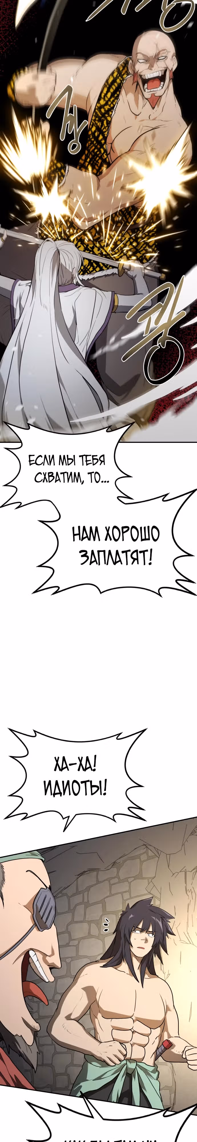 Возможно, непобедимый — Том 1 · Глава 10, страница 14