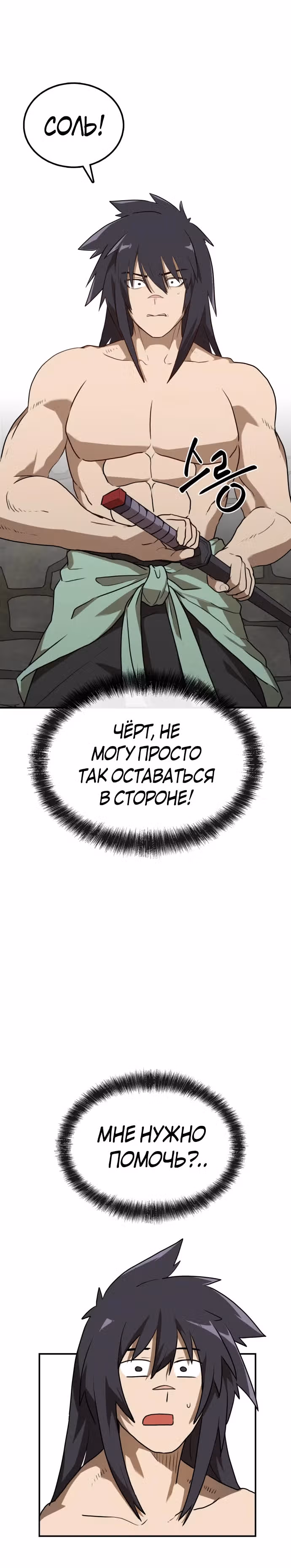 Возможно, непобедимый — Том 1 · Глава 10, страница 16