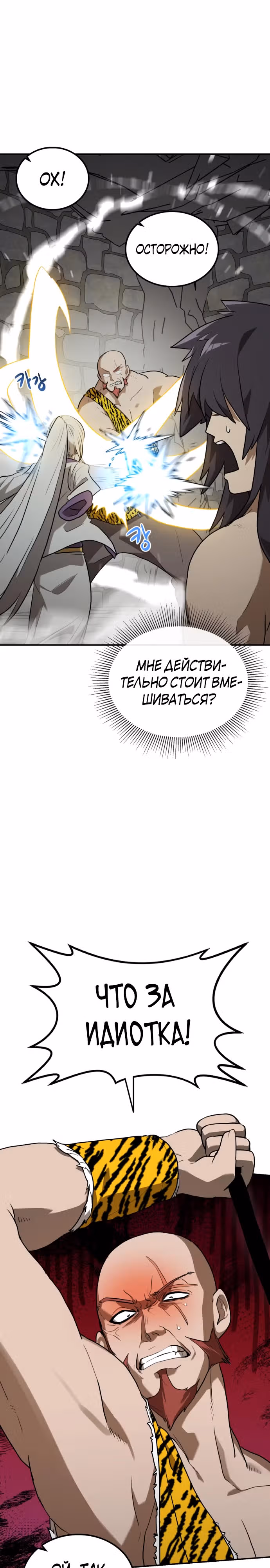 Возможно, непобедимый — Том 1 · Глава 10, страница 17