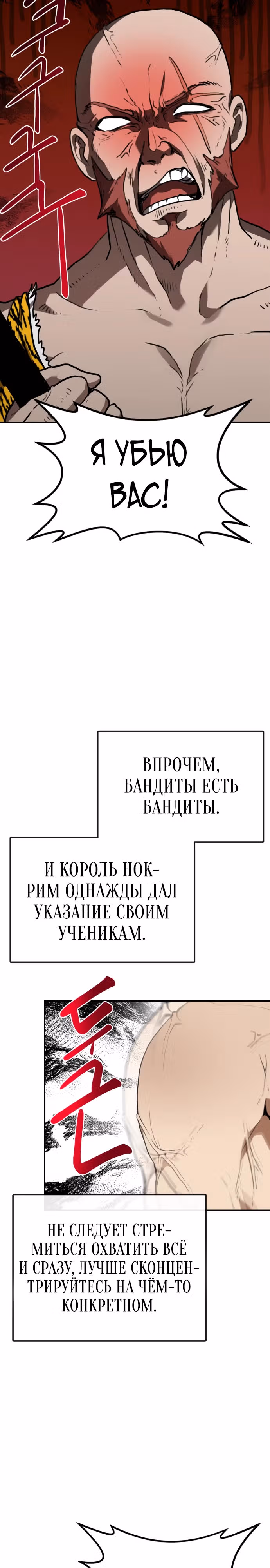 Возможно, непобедимый — Том 1 · Глава 10, страница 20