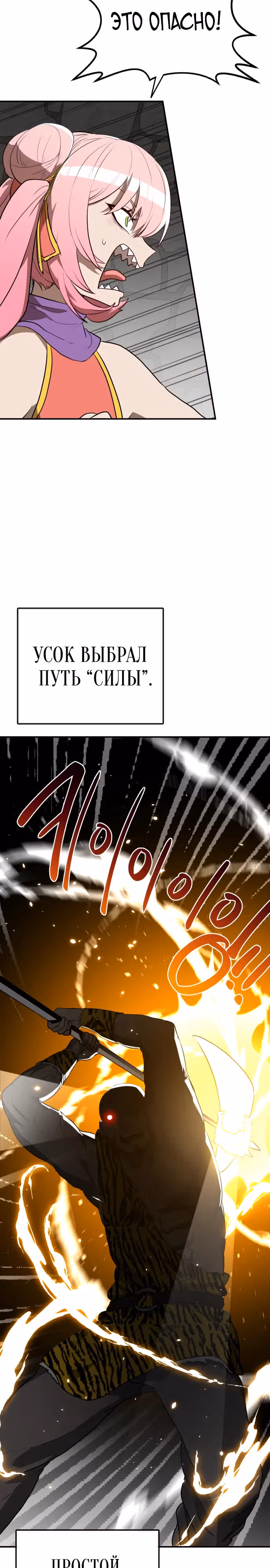 Возможно, непобедимый — Том 1 · Глава 10, страница 21